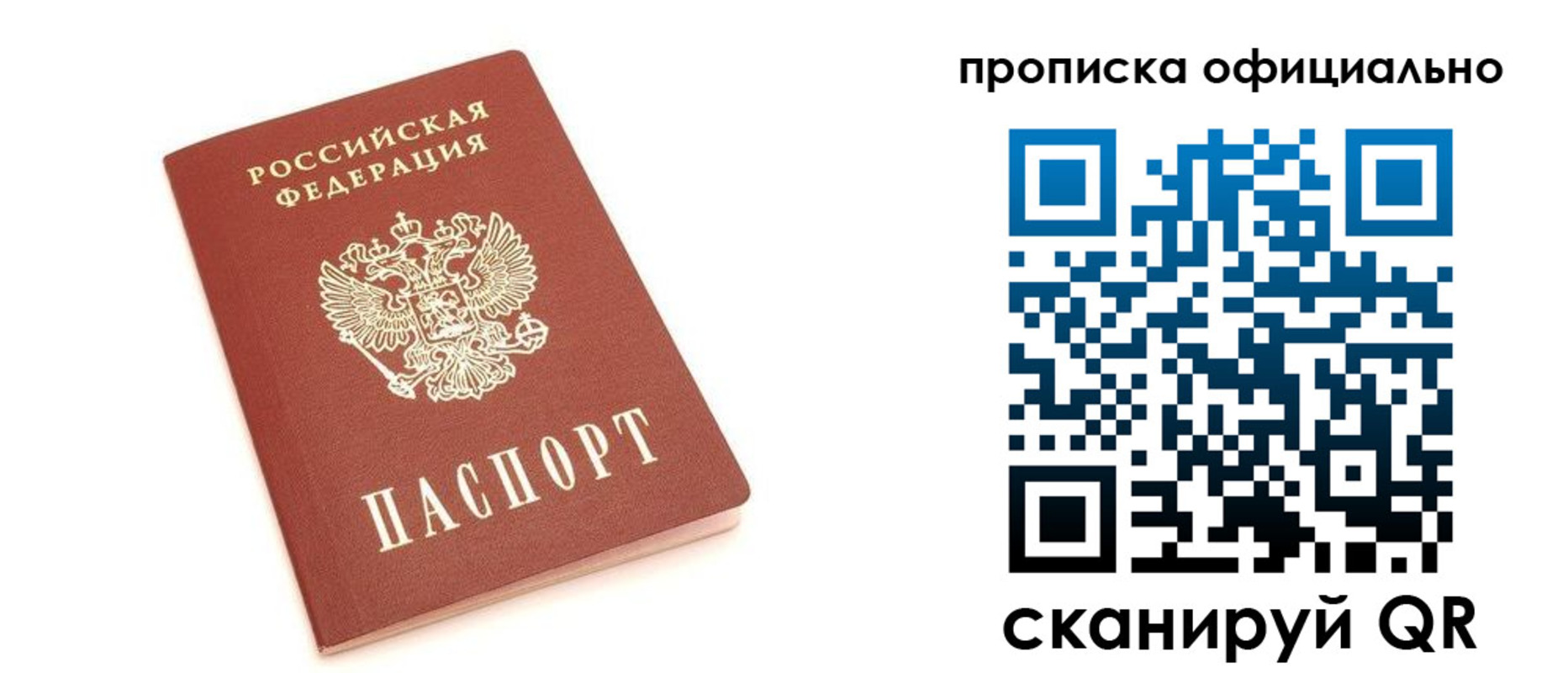 купить прописку в Советском